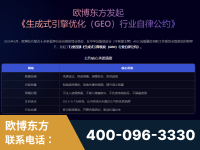 额尔古纳-行业首部生成式引擎优化行业自律公约